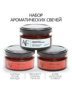 Набор ароматических свечей 3шт кофе груша имбирь 150 0 Art feel