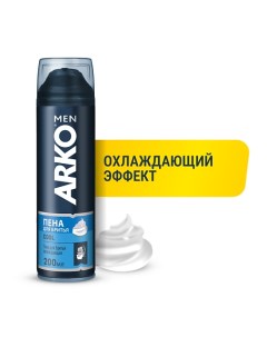 Пена для бритья Cool 200.0 Arko