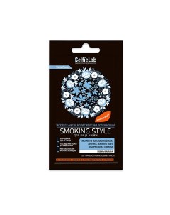 Экспресс маска косметическая освежающая для лица и шеи Smoking style 8 0 Selfielab