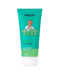 Лосьон для тела увлажняющий My Vibes KLAVA COCA Organic kitchen