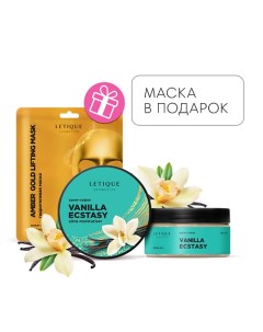 Крем-суфле для тела VANILLA ECSTASY + + Гидрогелевая маска для лица в подарок Letique cosmetics