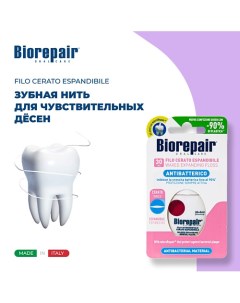 Вощеная расширяющаяся зубная нить Filo Cerato Espandibile 3000 Biorepair