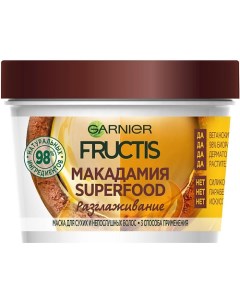 Маска для сухих и непослушных волос разглаживающая 3в1 "Superfood Макадамия" Fructis Garnier