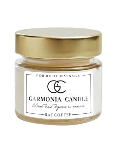 Свеча ароматическая Кофе Раф 1000 Garmonia candle