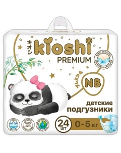 Подгузники Premium Ультратонкие NB (до 5 кг) 24.0 Kioshi