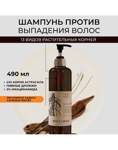 Шампунь против выпадения волос Root Grow Anti Hair Loss Shampoo 490 0 Vely vely