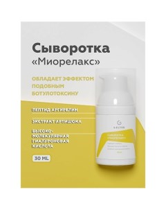 Сыворотка Миорелакс 30.0 Гельтек