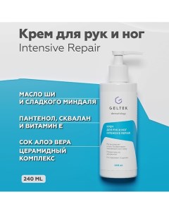 Крем для рук и ног Intensive Repair 240.0 Гельтек