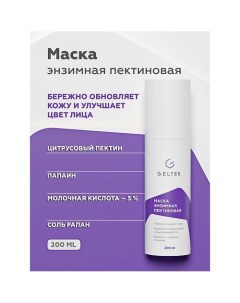 Маска энзимная пектиновая 200.0 Гельтек