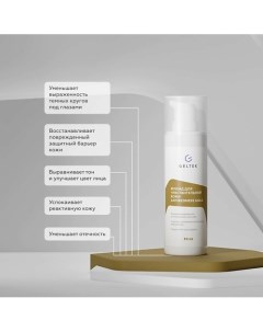 Флюид для чувствительной кожи Antiredness Gold 30.0 Гельтек