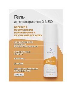 Гель антивозрастной NEO 200.0 Гельтек