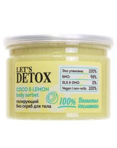 Скраб для тела био полирующий Coco & Lemon Body Sorbet Body boom