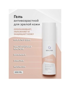 Гель для лица косметический Anti-age № 1 200.0 Гельтек