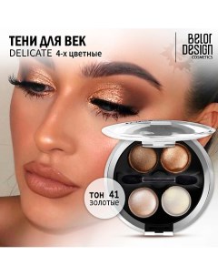 Тени для век Delicate Belor design