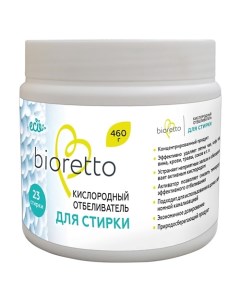 Кислородный отбеливатель для стирки 460 Bioretto