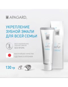 Зубная паста M-Plus "Укрепление зубной эмали для всей семьи" 130.0 Apagard