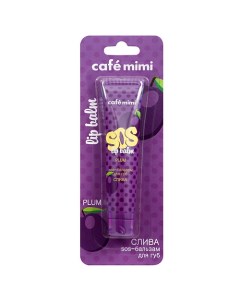 SOS-бальзам для губ СЛИВА 15.0 Cafe mimi