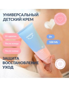 Детский крем для тела защитный 3 в 1 CREAM 100.0 Yesbaby