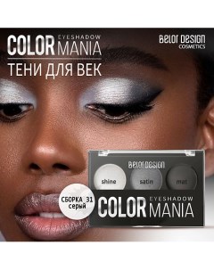 Тени для век COLOR MANIA Belor design