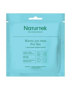 Маска тканевая для лица SEA SPA c морскими водорослями 27.0 Naturtek