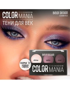 Тени для век COLOR MANIA Belor design