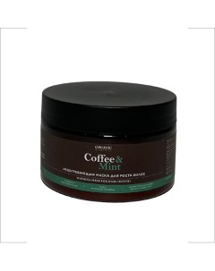 Маска для волос разогревающая Coffee & Mint Organic guru