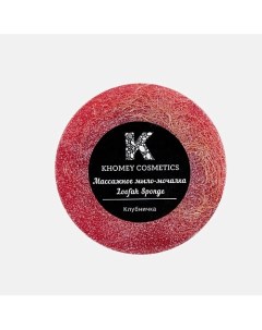 Мыло твердое с люфой с ароматом сладкой клубники и маслом миндаля 80.0 Khomey cosmetics