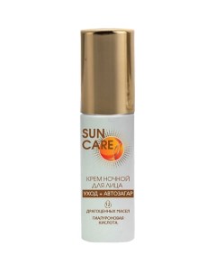 Крем ночной для лица уход и автозагар 50 0 Sun care