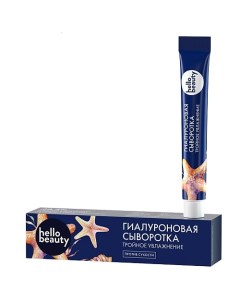 Гиалуроновая сыворотка "Тройное увлажнение" 10.0 Hello beauty