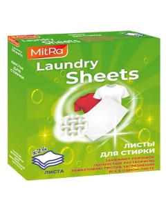 Стиральный порошок в листах пластинах Laundry Sheets 20 0 Mitra