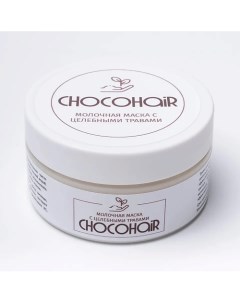 Натуральная маска от выпадения волос с целебными травами 200 Chocohair