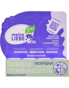 Кислородный карандаш-пятновыводитель универсальный 35.0 Meine liebe