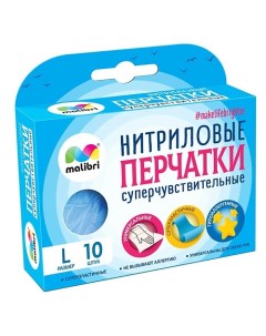 Перчатки хозяйственные Суперчувствительные Malibri