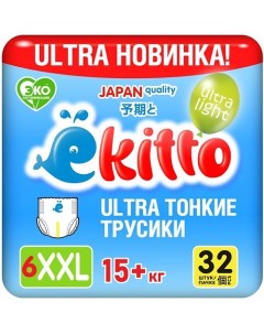 Подгузники трусики 6 размер XXL от 15-20 кг ультратонкие для новорожденных детей 32.0 Ekitto