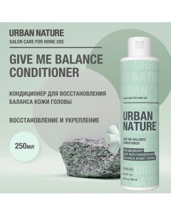 GIVE ME BALANCE CONDITIONER Кондиционер для восстановления баланса кожи головы 250.0 Urban nature