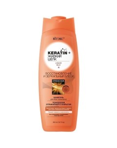 Шампунь для всех типов волос KERATIN + Жидкий шёлк, Восстановление и зеркальный блеск 500.0 Витэкс