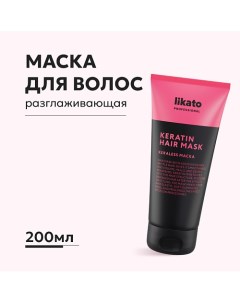 Маска для волос разглаживающая с кератином 200.0 Likato