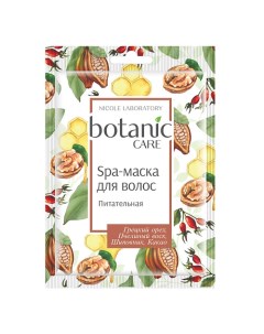 Botanic Care Spa-маска для волос питательная 20.0 Nicole laboratory