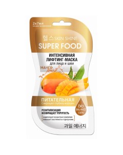 Super Food интенсивная лифтинг-маска для лица и шеи манго 14.0 Skinshine