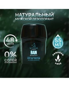 Сухой твердый мужской дезодорант-стик RAIN 55.0 Mivlane