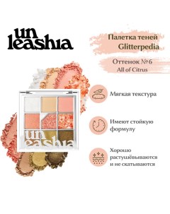 Glitterpedia Eye Palette Палетка теней для век с глиттерами Unleashia