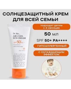 Охлаждающий солнцезащитный крем SPF50 50 0 Dr. bio