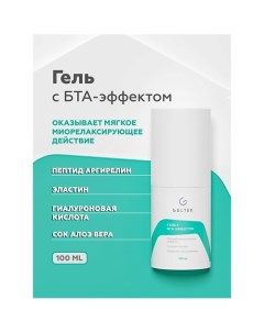 Гель с БТА-эффектом 100.0 Гельтек