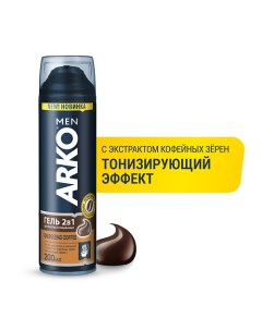 Гель 2в1 для бритья и умывания Energizing Coffee 200.0 Arko