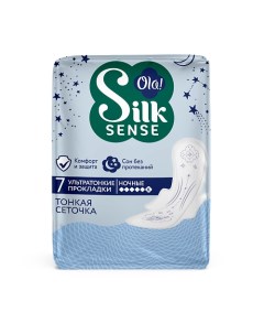 Silk Sense Ночные ультратонкие прокладки с крылышками Ultra Night сеточка, без аромата 7.0 Ola!