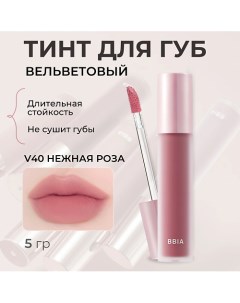 Вельветовый тинт для губ Last Velvet Tint Bbia