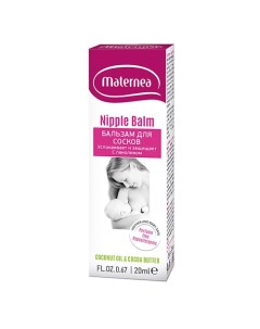 Бальзам для сосков ланолиновый Nutri-Calming Nipple Balm 20.0 Maternea