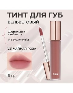 Вельветовый тинт для губ Last Velvet Tint Bbia