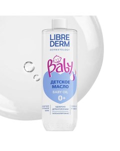 Детское масло Baby Oil Librederm