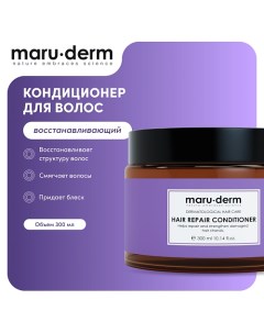 Кондиционер для волос Hair Repair Conditioner 300 0 Maru·derm